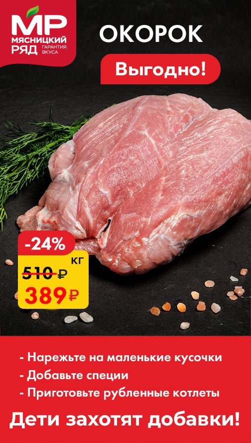 Баннер под фильтрами группа Консервы, Окорок 389